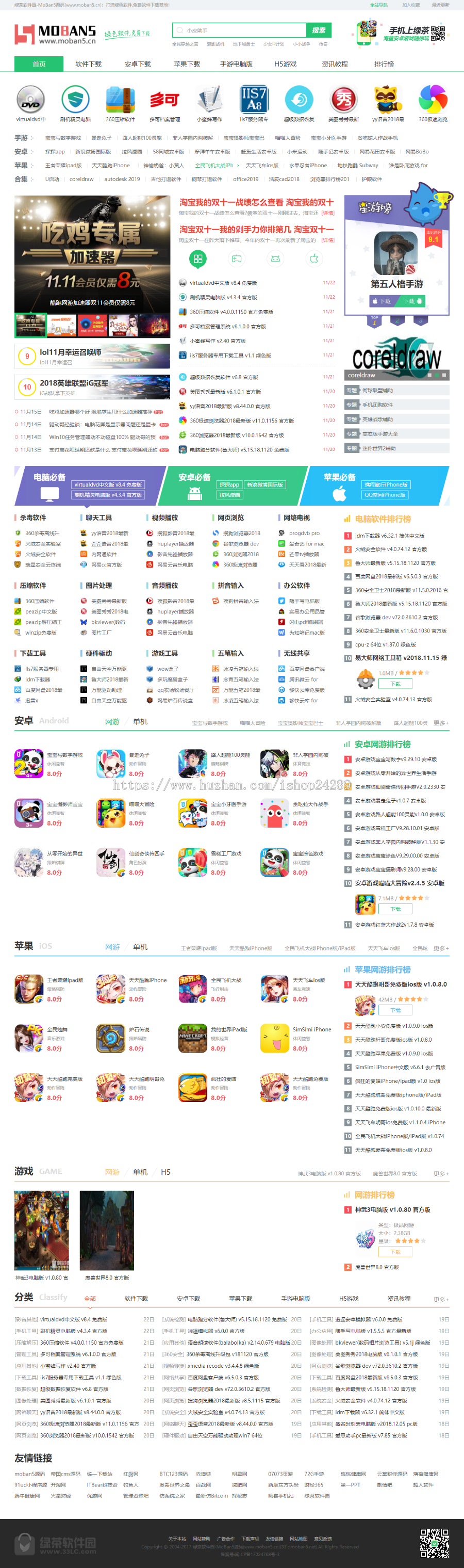 19新仿《绿茶软件园·新版》源代码电脑应用免费下载网站模版王国cm带收集 手机上 伪静态商业版免费下载