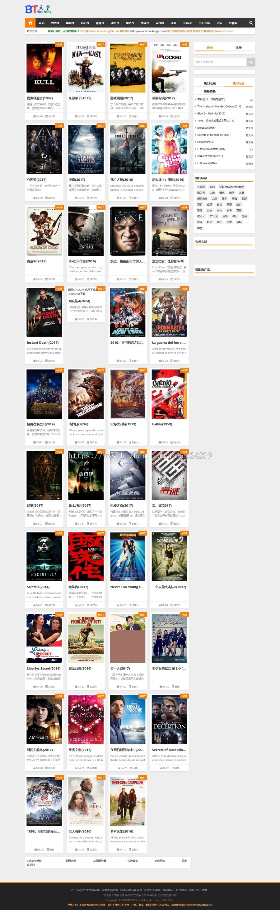仿《BT天堂》源代码 电影下载网站模版 王国cms核心 全自动收集商业版免费下载
