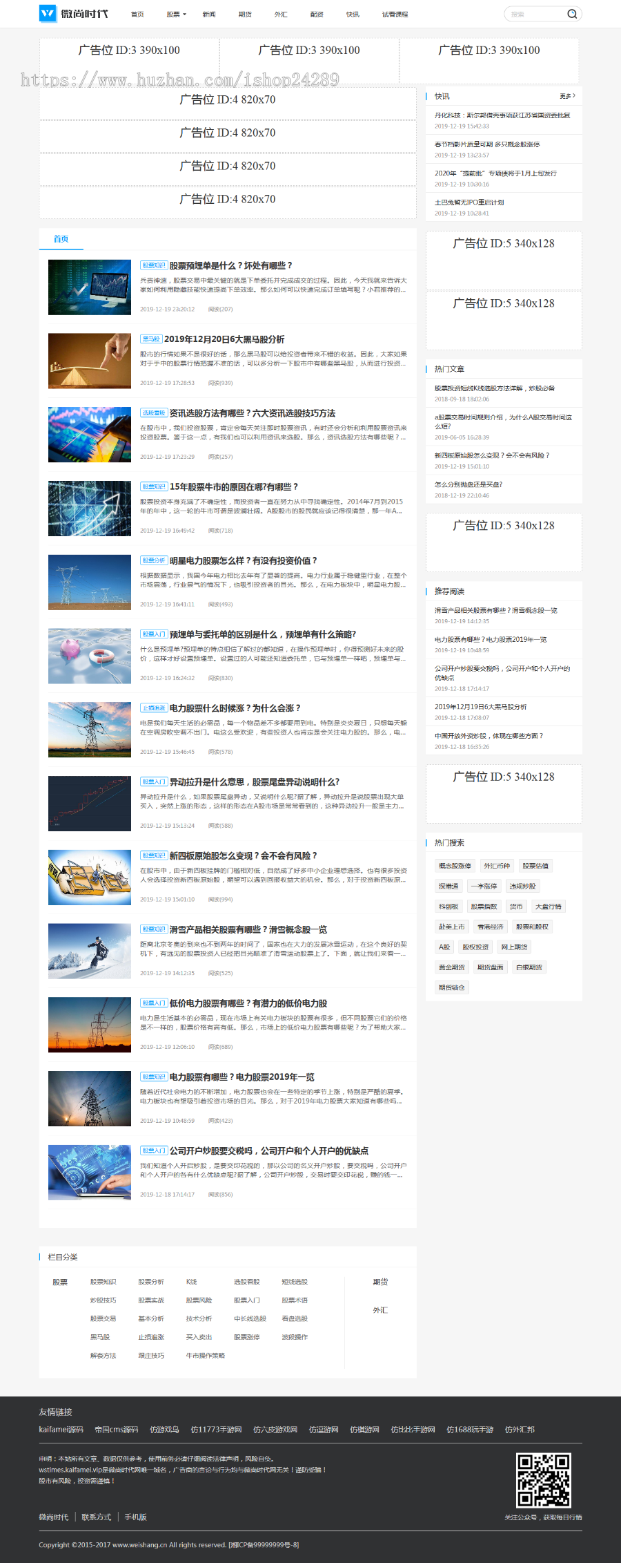 仿《微尚时代》源代码 股票学习资讯新闻网站模版 王国cms 收集 wap手机网站百度搜索mip商业版免费下载