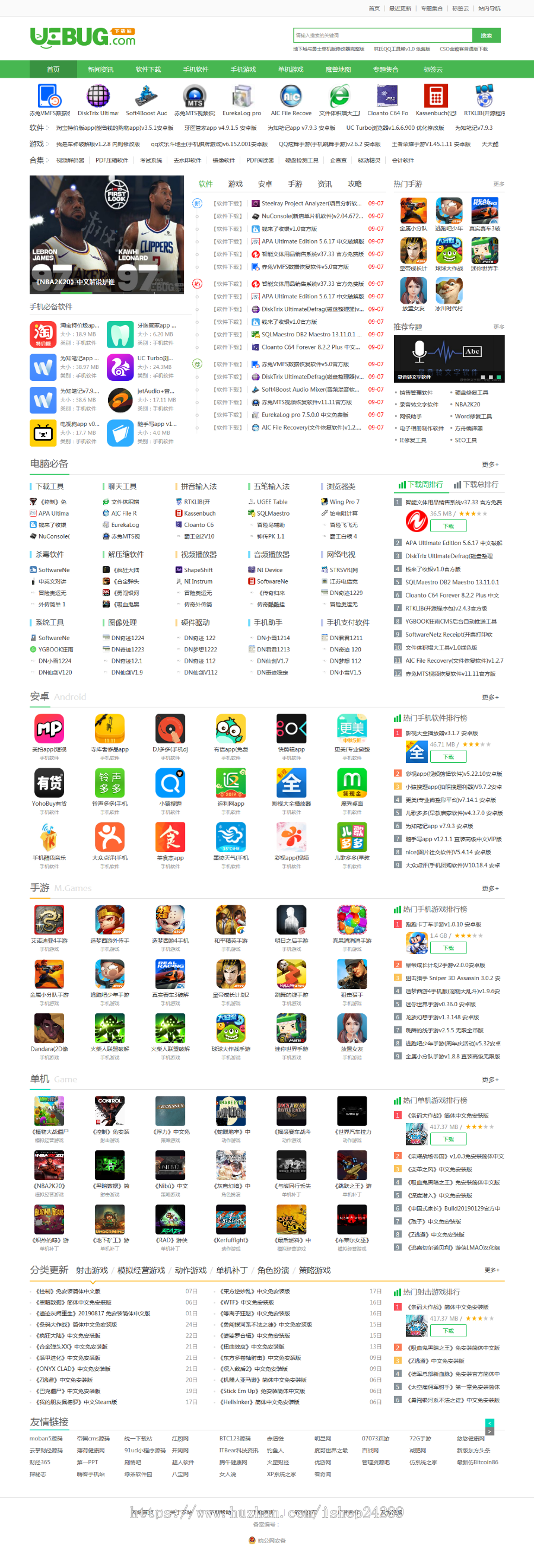 仿《ucbug软件站》源代码 简易手机电脑系统软件游戏下载站模版 带手机网站 收集 同歩转化成商业版免费下载