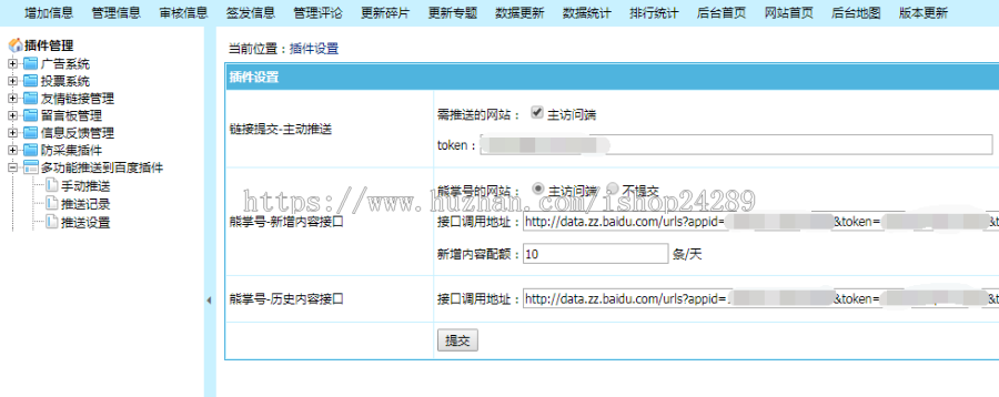 王国cms7.2 7.5百度搜索积极消息推送熊掌号积极消息推送软件,智能消息推送到百度搜索软件商业版免费下载