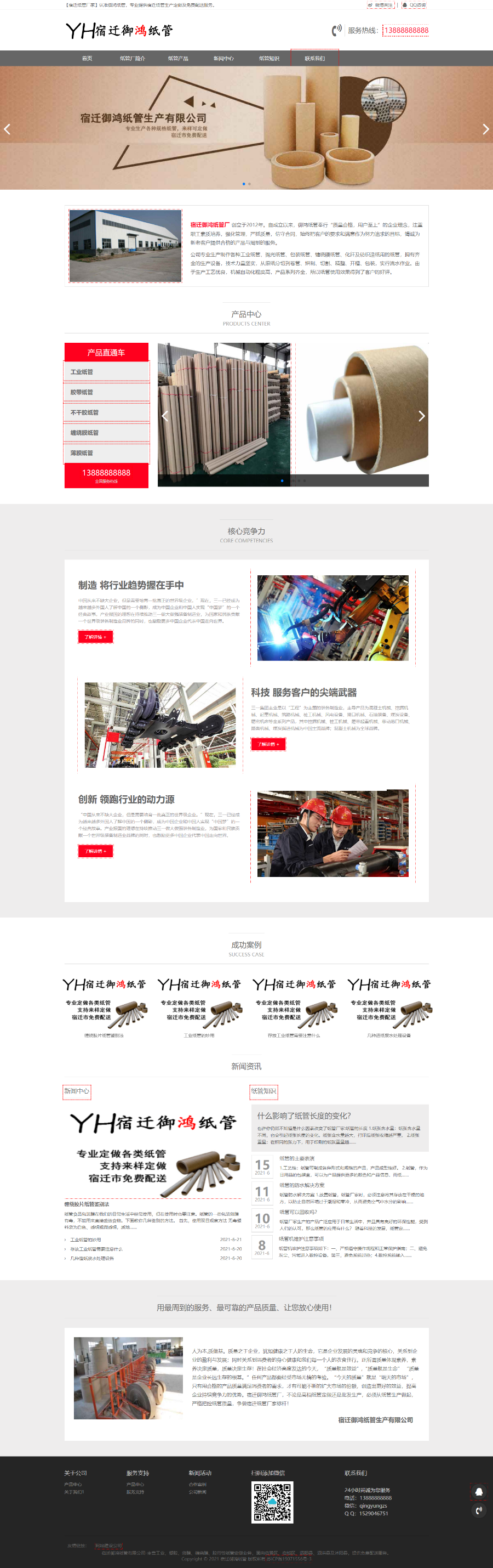 wordpress企业通用响应式主题 利于seo优化 自适应手机端-青云主题QYJX商业版免费下载