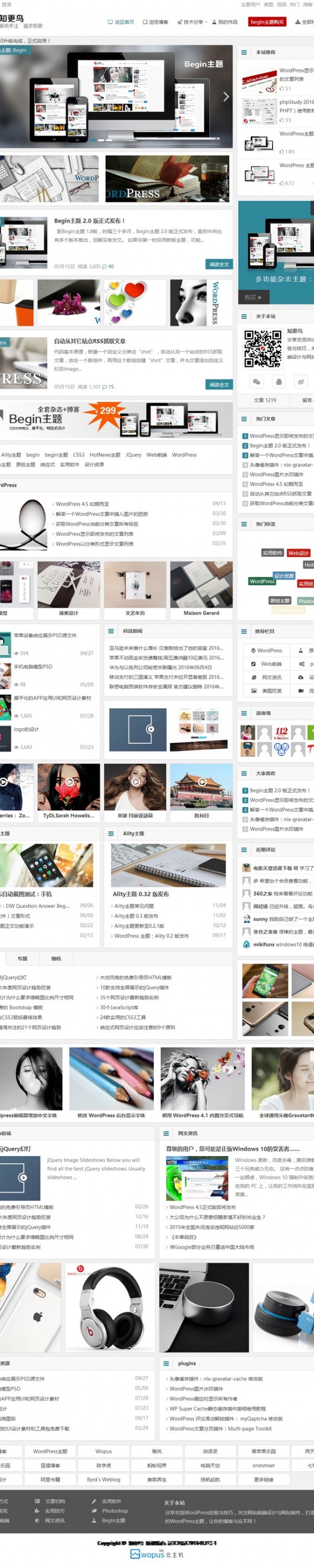 知更鸟begin清新博客主题1.9.1版本 Html5手机电脑自适应商业版免费下载