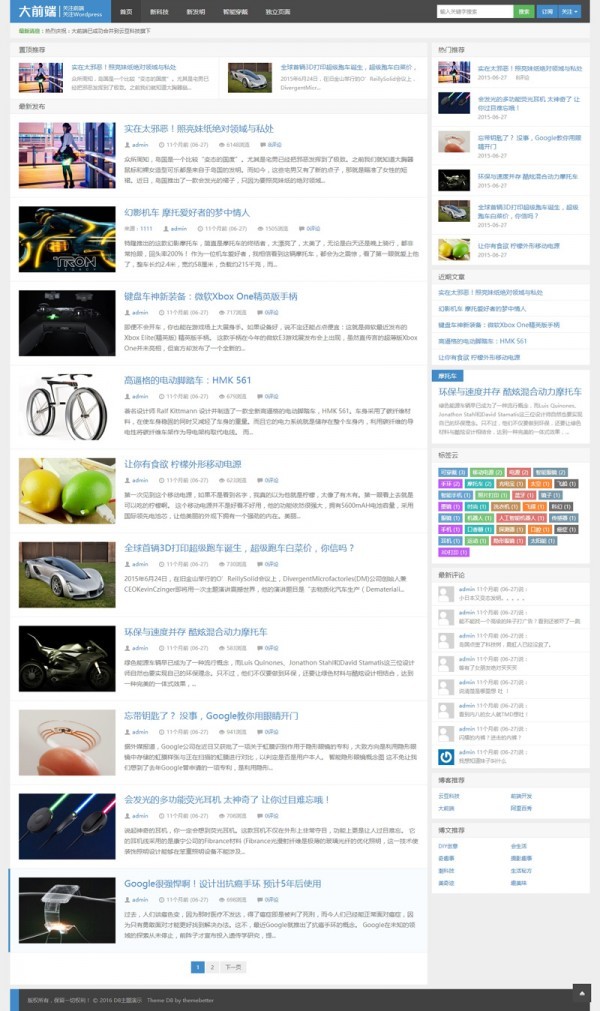 WordPress大前端D8主题4.1版商业版免费下载