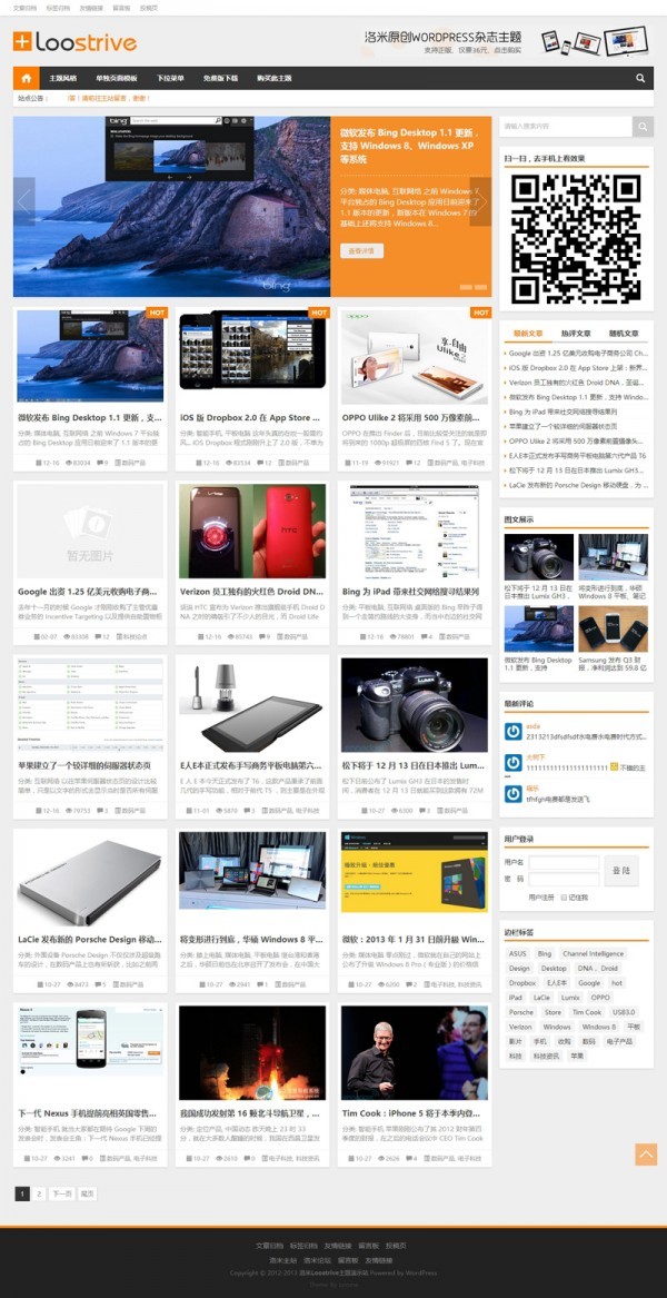 洛米Loostrive原创响应式wordpress杂志中文主题V1.2.8版商业版免费下载