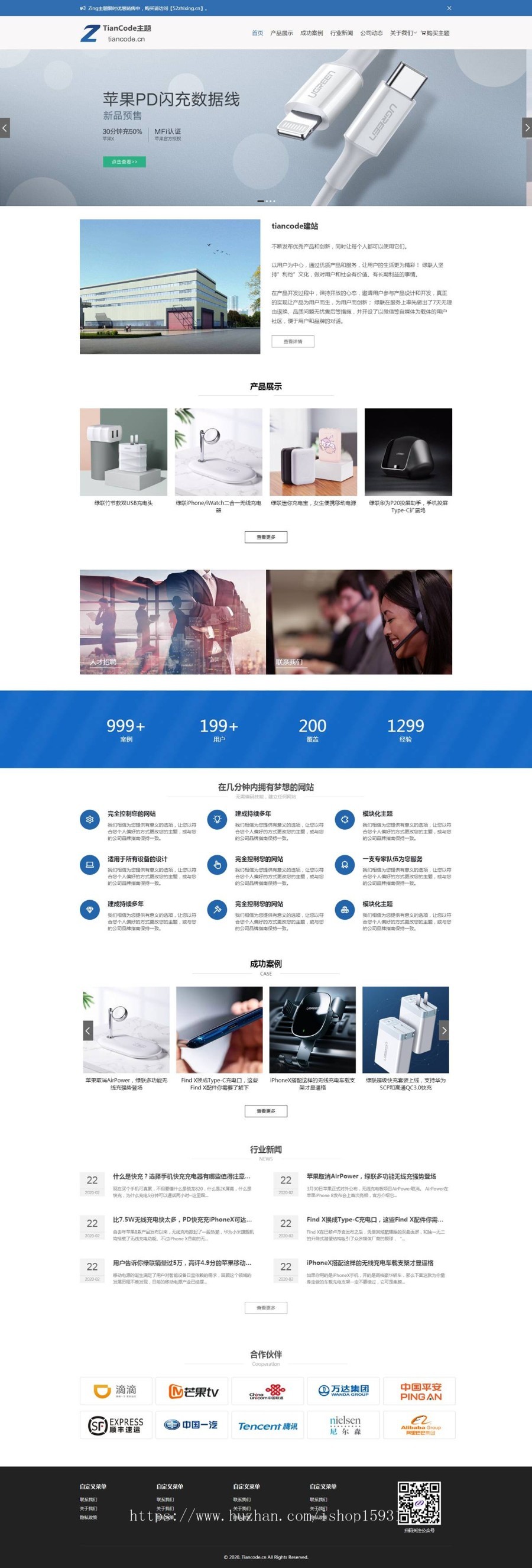 WordPress响应式模块化通用企业商城主题商业版免费下载