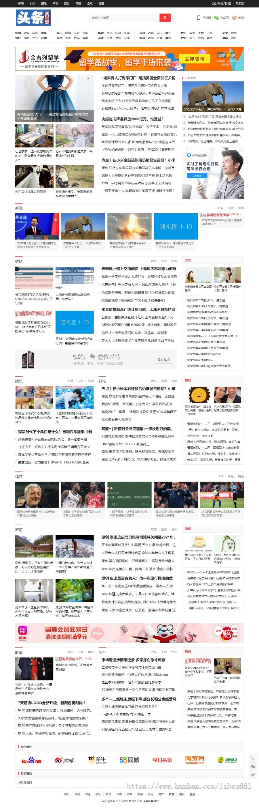 WordPress资讯新闻模板大门户主题自适应手机端整站源码 娱乐综合门户网站源码系统商业版免费下载