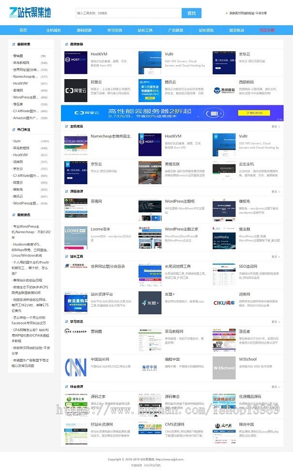 【免费安装】WordPress网址导航主题垂直行业模板PHP【带网址提交】商业版免费下载
