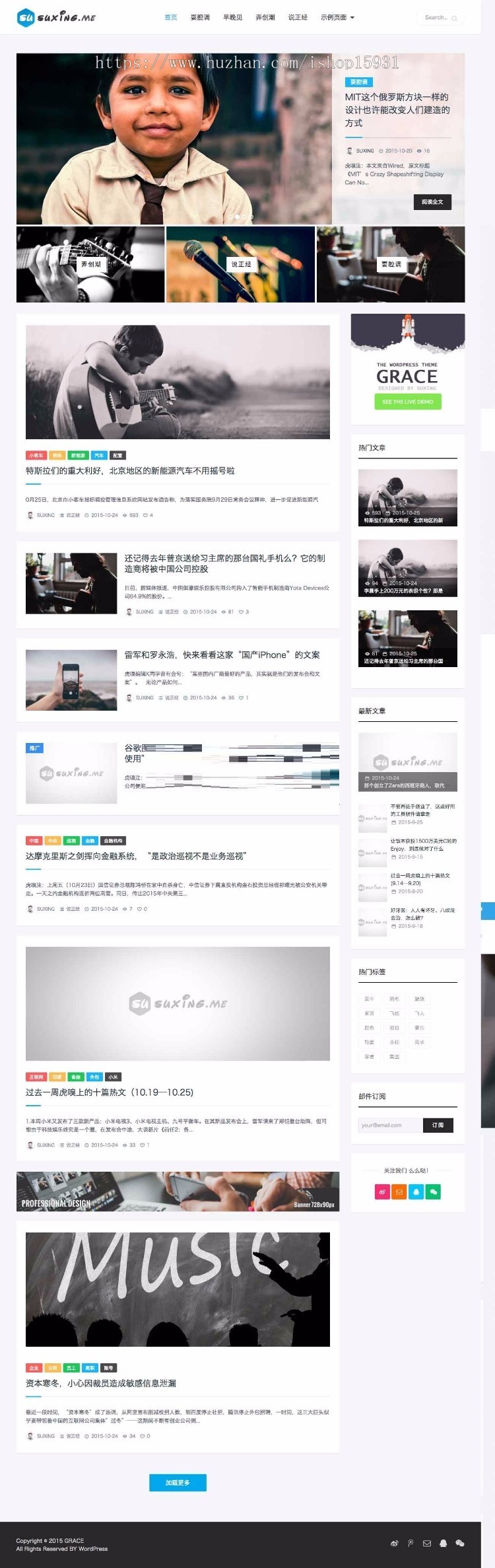 【WordPress主题】苏醒Grace8.0-自适应外观大气，适合自媒体、极客用户商业版免费下载