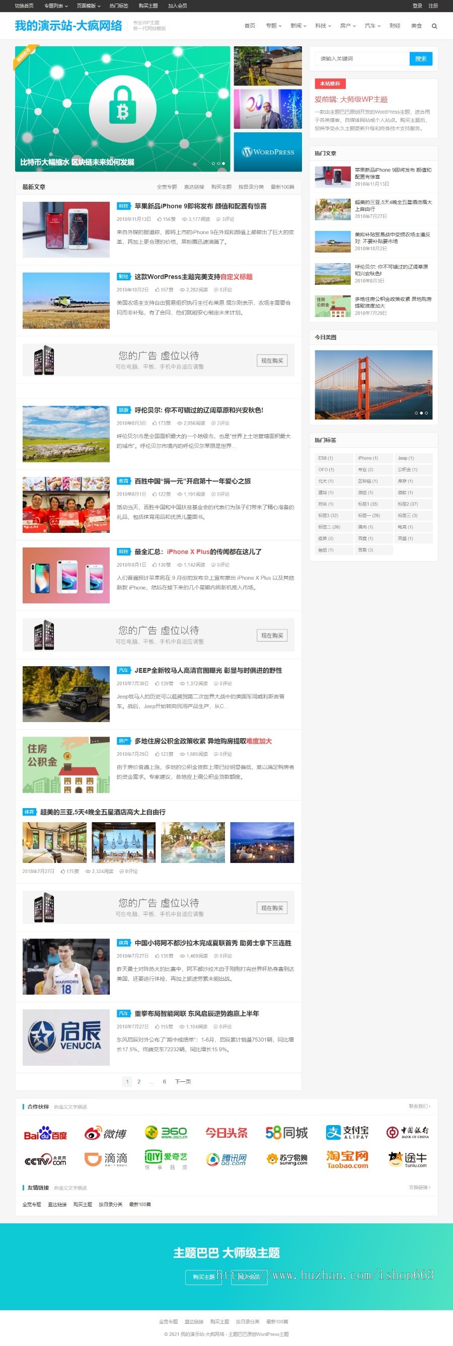 WordPress爱前端主题新闻博客/自媒体/资讯主题自适应网站模板带wap手机端PHP网站源码商业版免费下载
