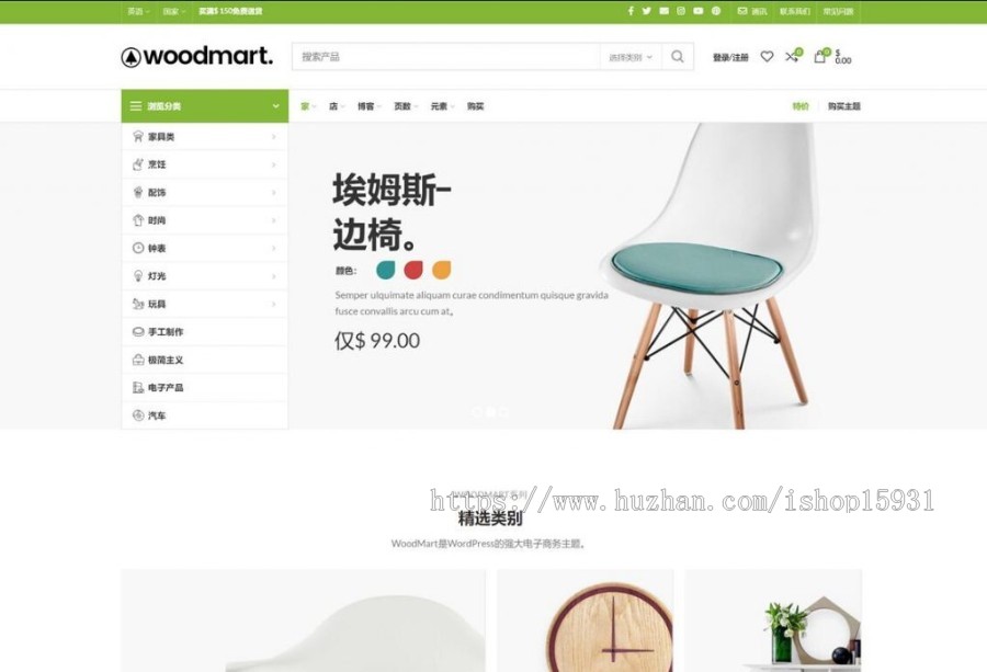 WP主题跨境电商外贸商城产品展示多商户汉化主题WoodMart v5.03商业版免费下载
