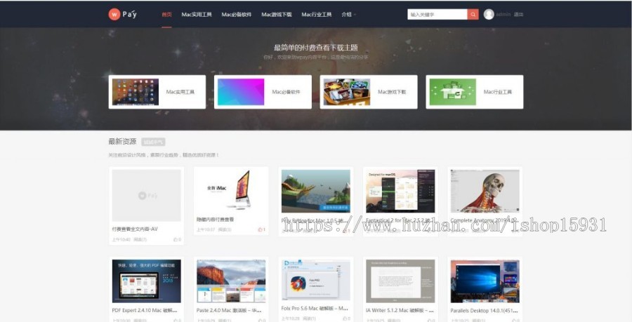 WordPress主题wpay最简单的付费查看下载，虚拟素材资源模板下载源码教程交易操作简单商业版免费下载