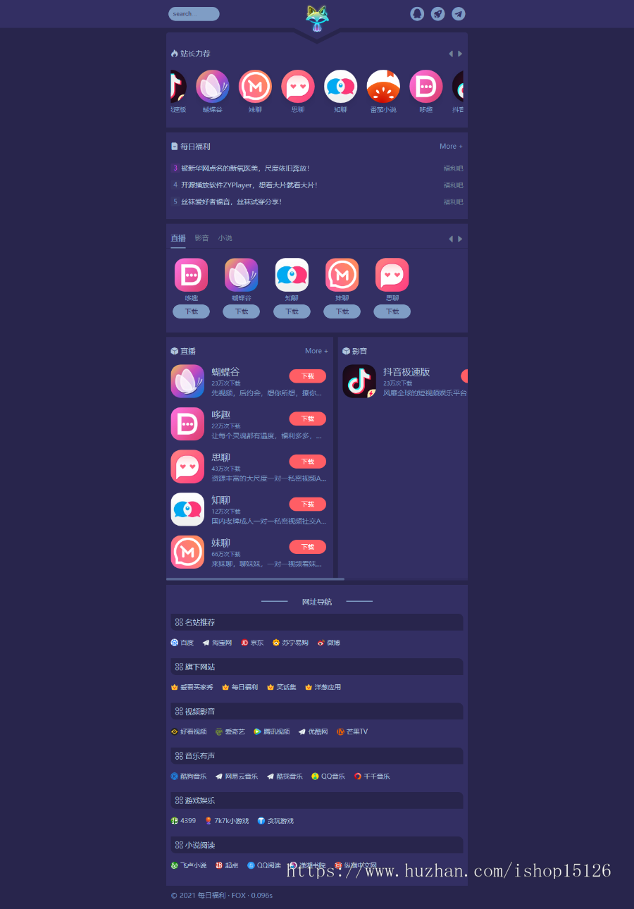 【新版】APP导航+文章系统+网址导航，三合一，app下载站，app推广源码，wordpress模板商业版免费下载