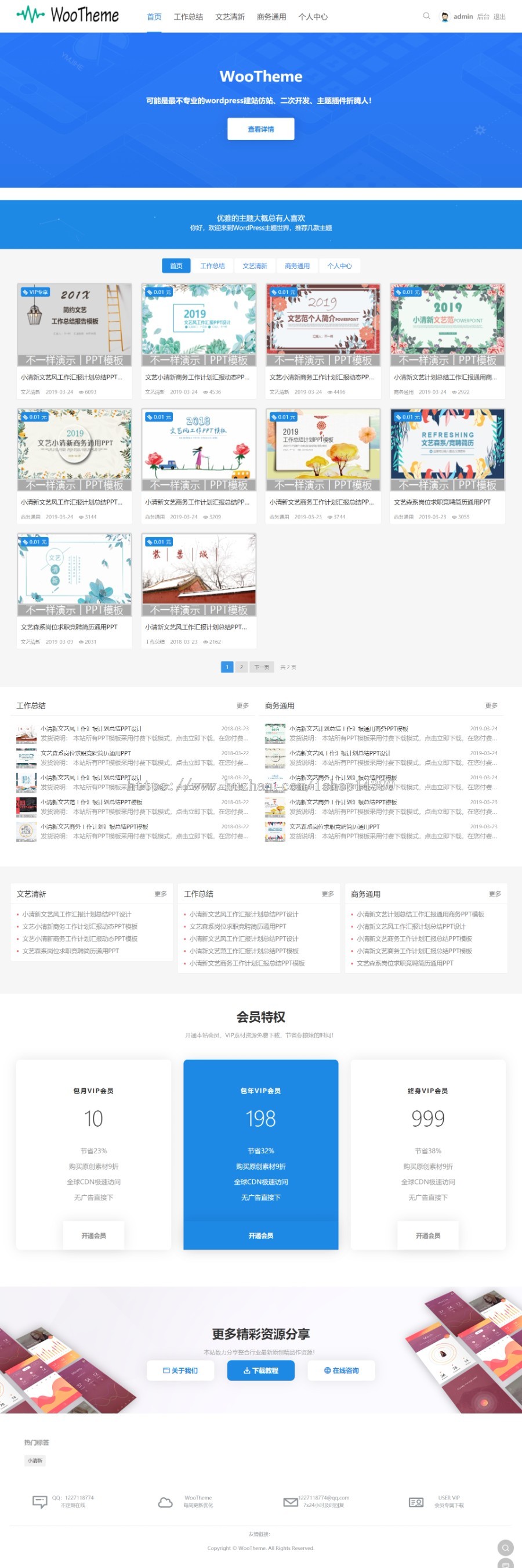 WordPress主题虚拟资源交易平台源码素材PPT教程软件资料付费下载商城免签约会员中心商业版免费下载