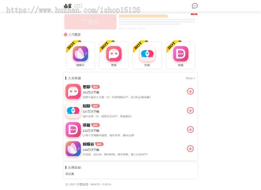 【新版上线】卤蛋APP导航源码，app导航，app下载站，app推广源码，wordpress下载商业版免费下载