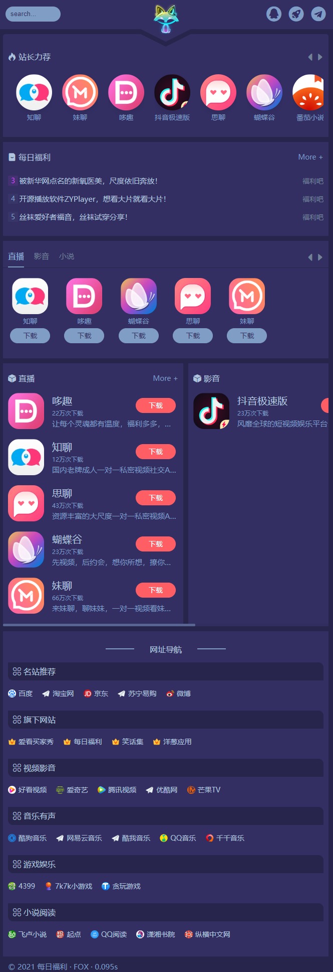 wordpress模板，APP导航+文章系统+网址导航，三合一，app下载站，app推广源码商业版免费下载