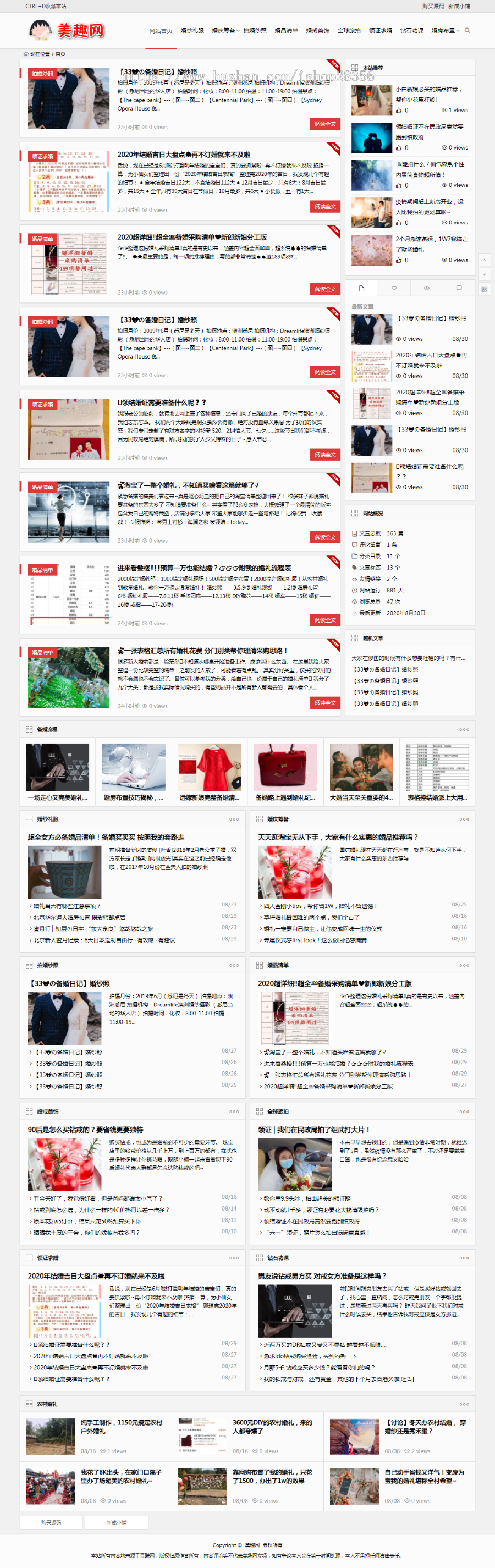 WordPress婚礼现场主题完婚工作经验婚礼公司门户网行业门户网站PHP源代码全自动收集商业版免费下载