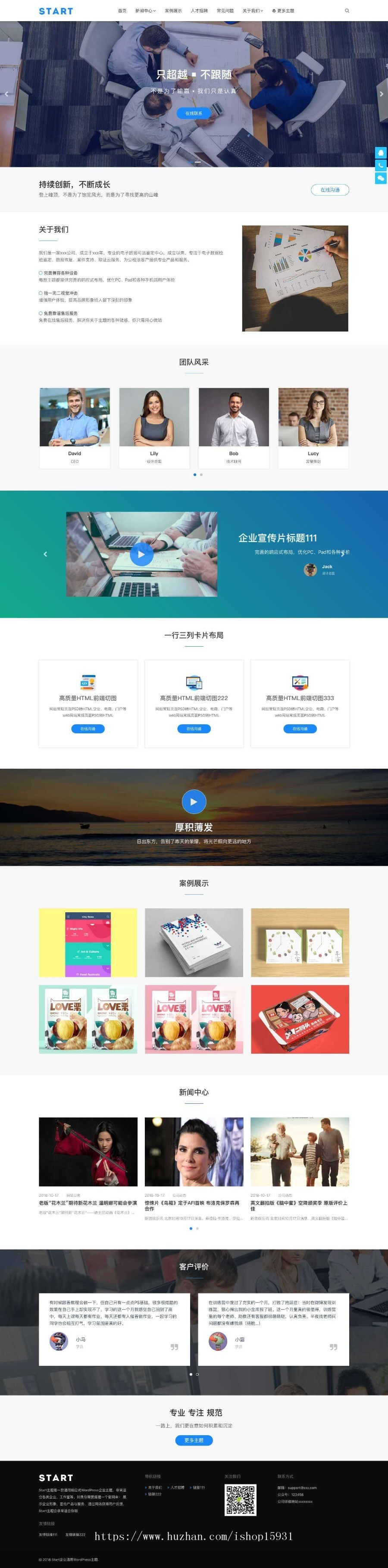 WordPress公司主题风格Start响应式网站强劲模块化设计空气企业模板主题风格,响应式网站通用性模版商业版免费下载