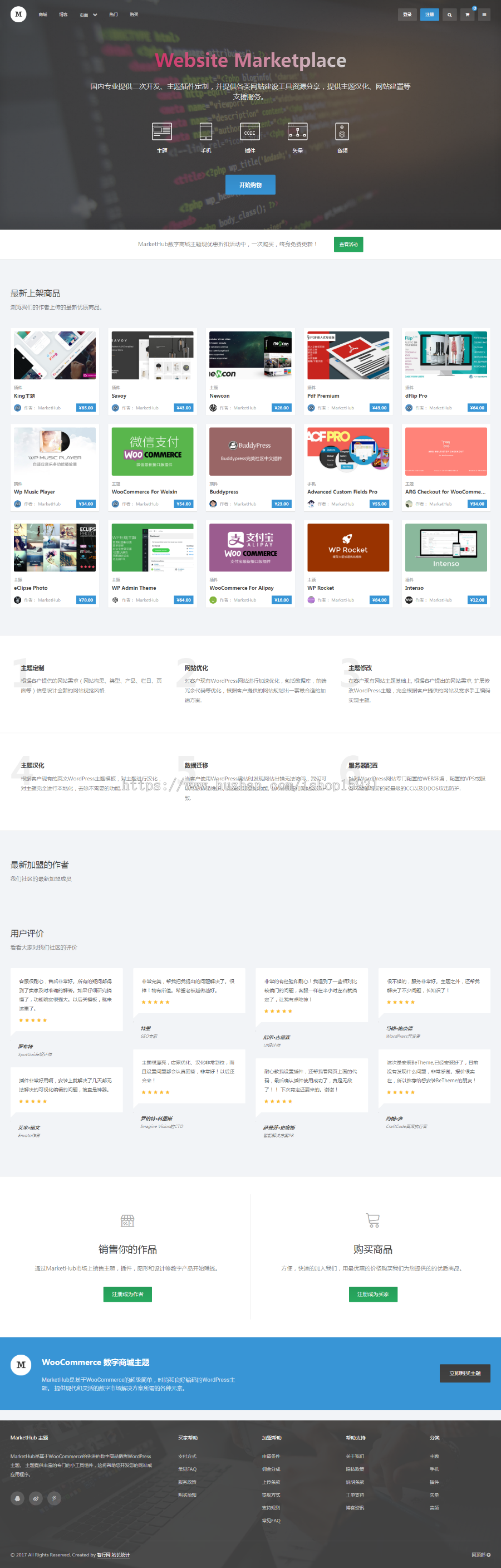 WordPress数据销售市场資源商城系统汉语简体中文版主题风格MarketHub主题风格商业版免费下载