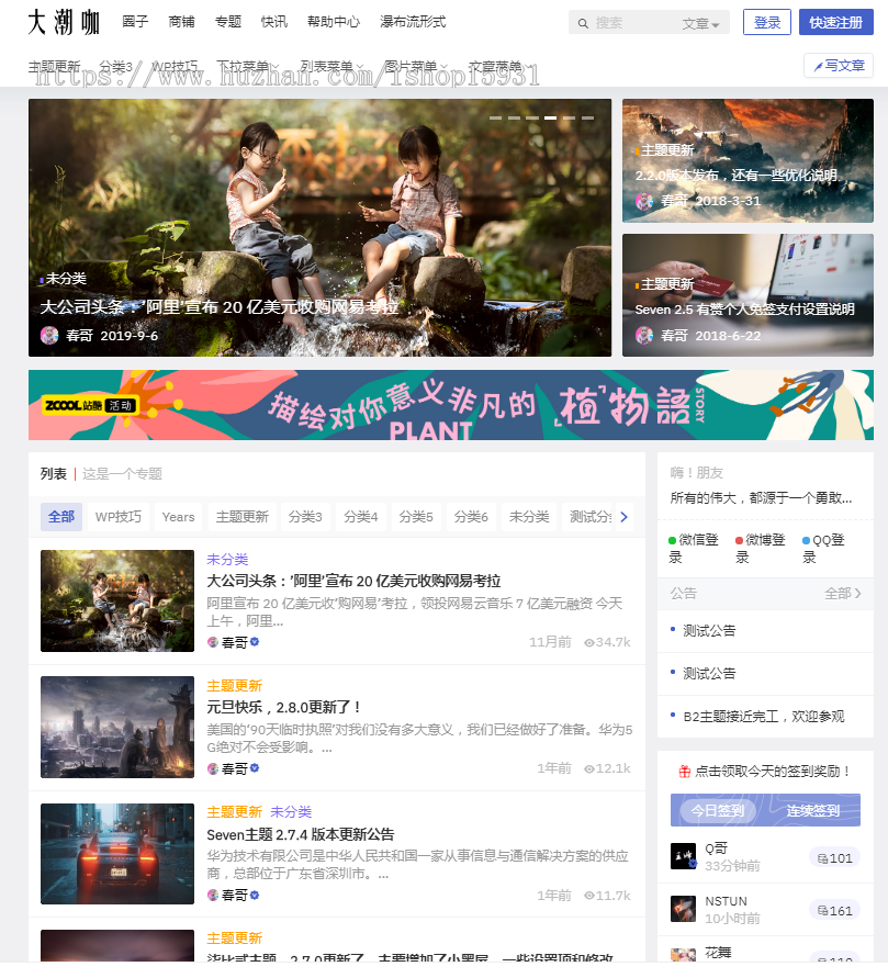 wordpress主题风格柒比贰高級商业主题风格B2V2.9.8去受权无限制版商业版免费下载