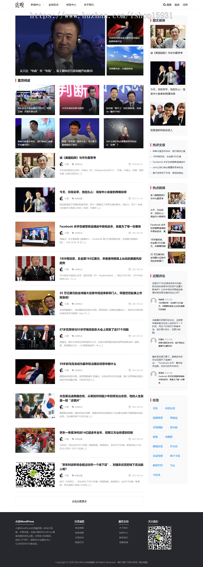WordPress仿虎嗅网响应式科技资讯流媒体服务器门户网cms主题风格商业版免费下载