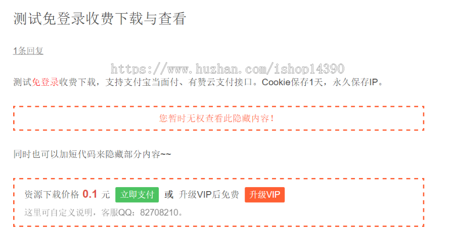【WordPress付钱下载插件】ErphpDown-v10.3-WordPress收费标准下载资源软件虚拟资源网站商业版免费下载