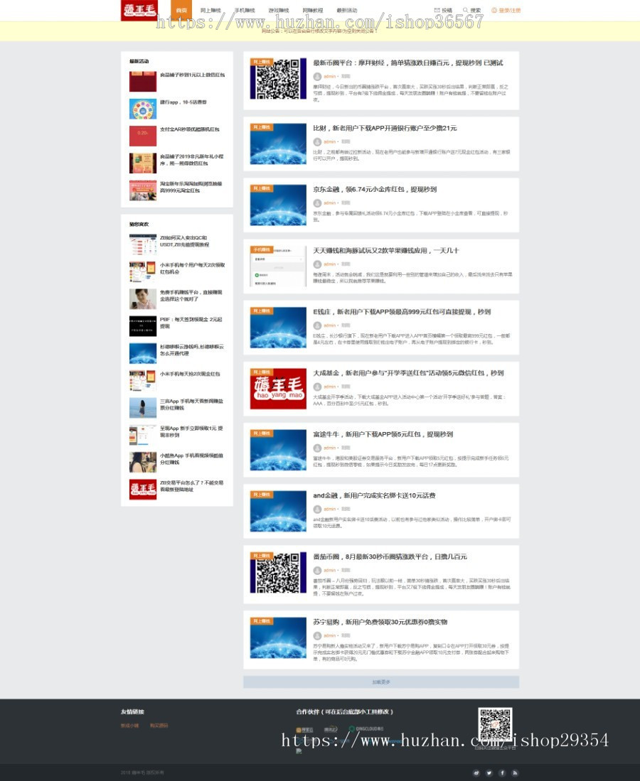 WordPress主题风格：响应式网站撸羊毛新闻资讯博客源码带收集商业版免费下载