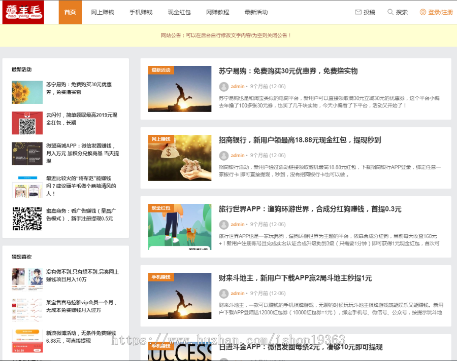 【整站源码装包 移动端】撸羊毛新闻资讯博客源码带收集 网上赚钱网站源代码 挣钱门户网 手机挣钱商业版免费下载