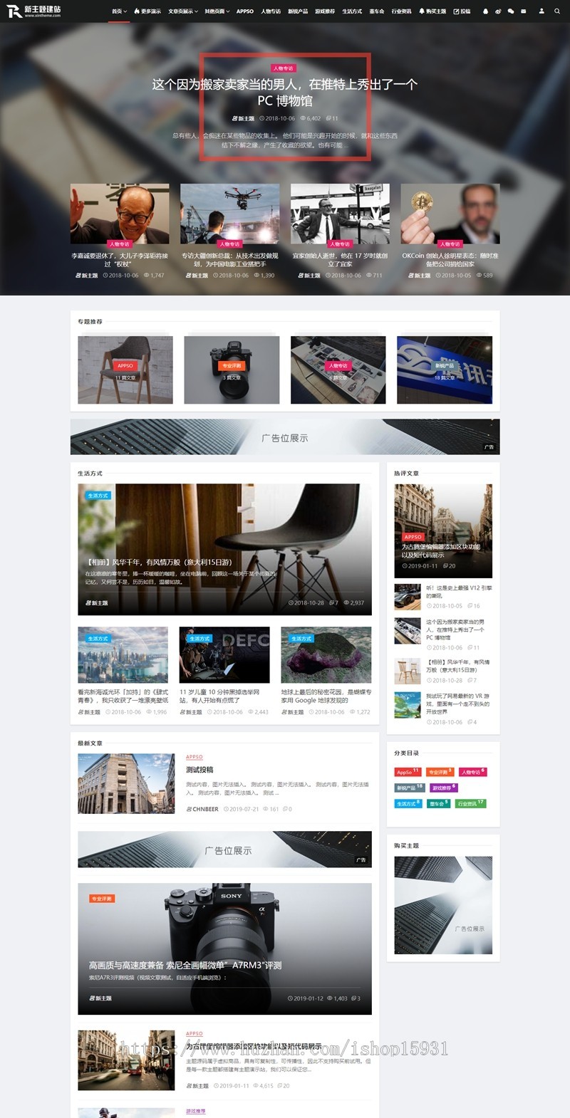 WordPress主题风格 Relive 3.1自媒体博客主题风格模版商业版免费下载