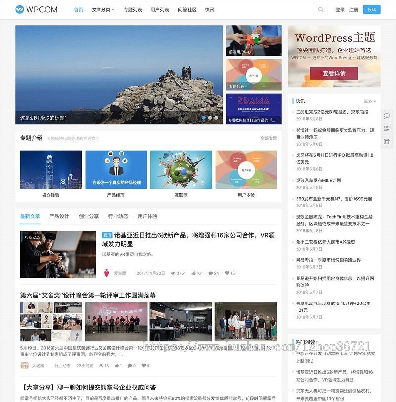 WordPress自媒体平台新闻资讯blog主题风格模版v5.2.2免受权商业版免费下载
