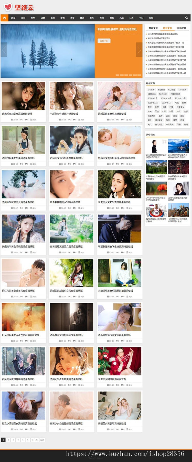 WordPress全自动收集照片主题风格风景美图壁纸素材展现网站源代码响应式商业版免费下载