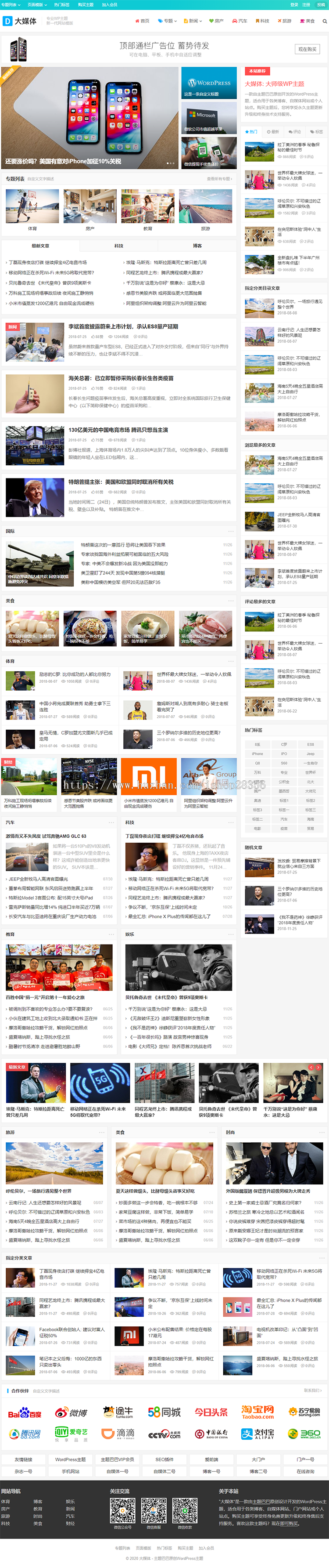 WordPress新闻报道门户网大新闻媒体主题风格空气blog新闻资讯网站源代码响应式移动端商业版免费下载