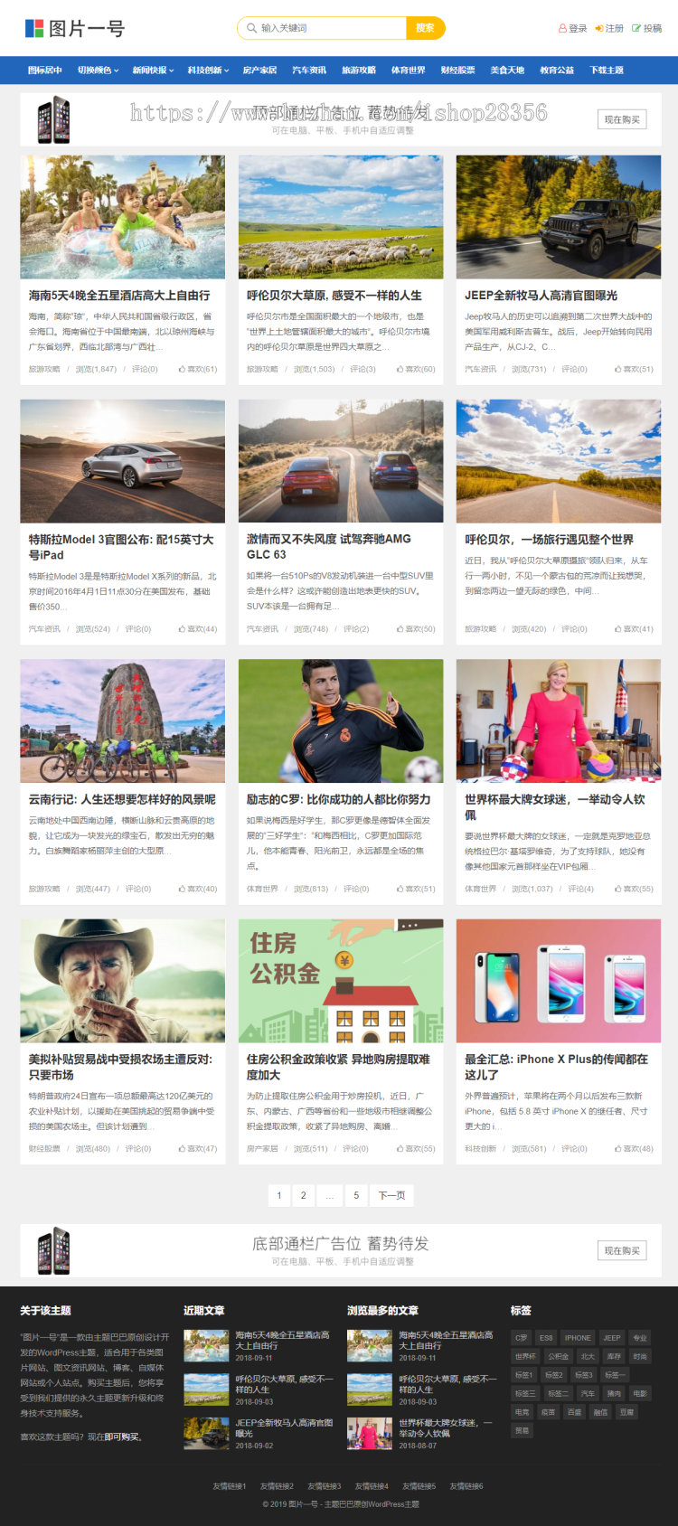 WordPress照片相册图片网址主题图片一号度假旅游记事簿个人相册blog网站模板源代码商业版免费下载