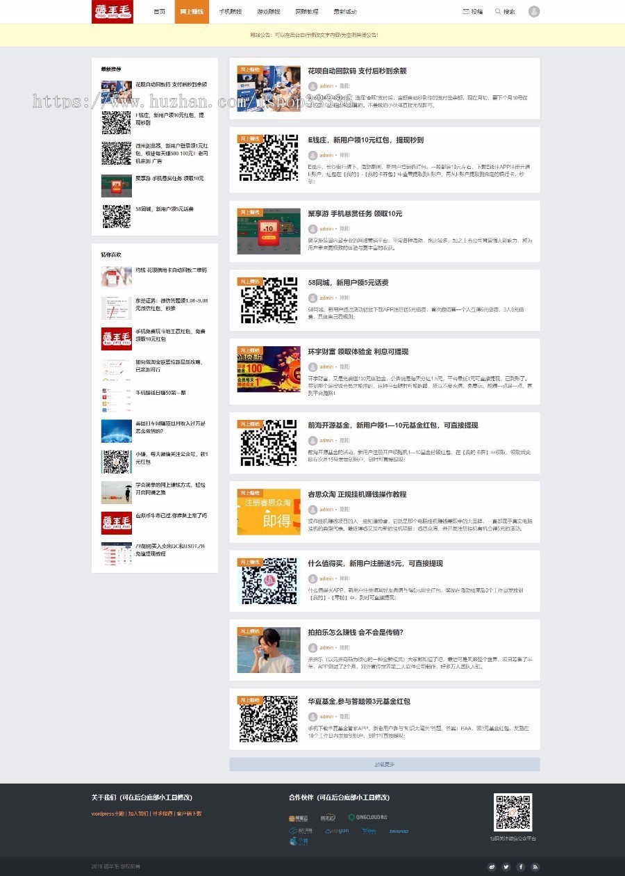 【整站源码装包 移动端】撸羊毛新闻资讯博客源码带收集 网上赚钱网站源代码 挣钱门户网 手机挣钱商业版免费下载