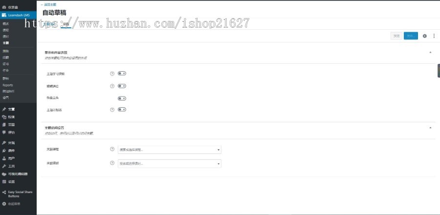 LearnDash LMS软件wordpress线上教育学习培训智能管理系统汉语简体中文版商业版免费下载