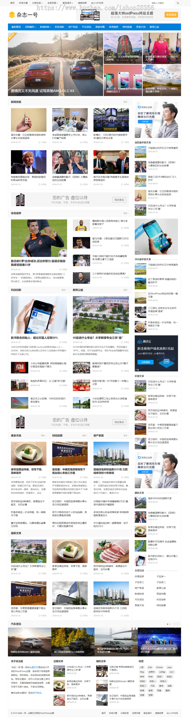 WordPress杂志期刊新闻媒体杂志期刊一号主题风格网络热点资讯新闻网站模版源代码商业版免费下载