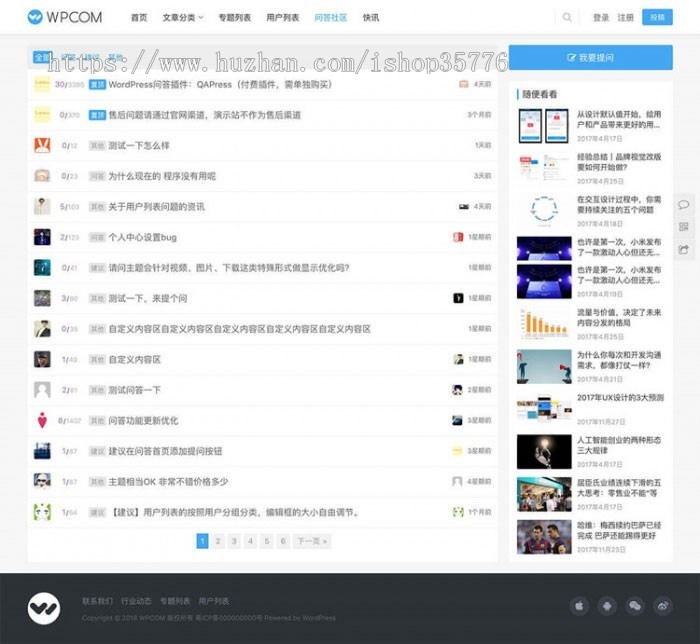 WordPress问与答软件QAPress v2.3.1版 WPblog问与答软件商业版免费下载