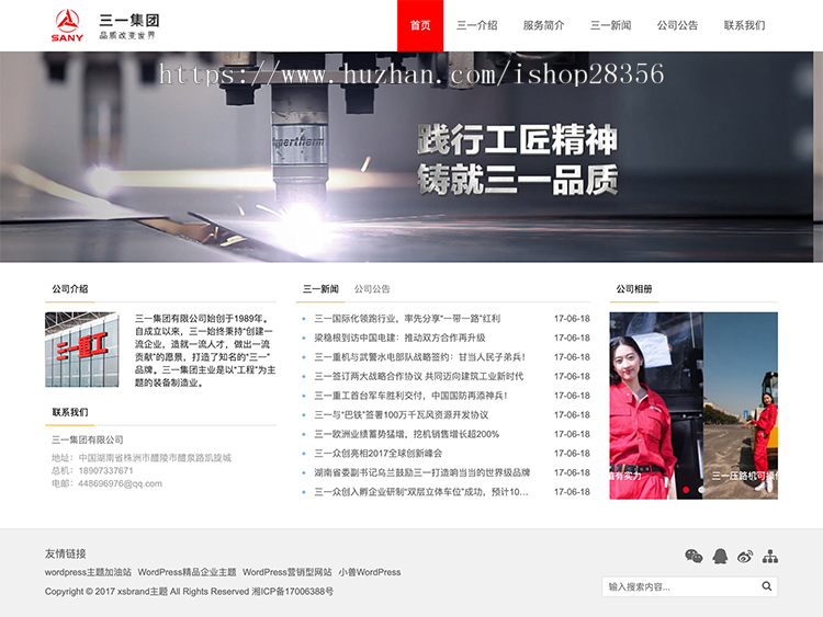 WordPress主题风格XSbrand高端装备制造公司新闻信息内容展现网址响应式源代码商业版免费下载