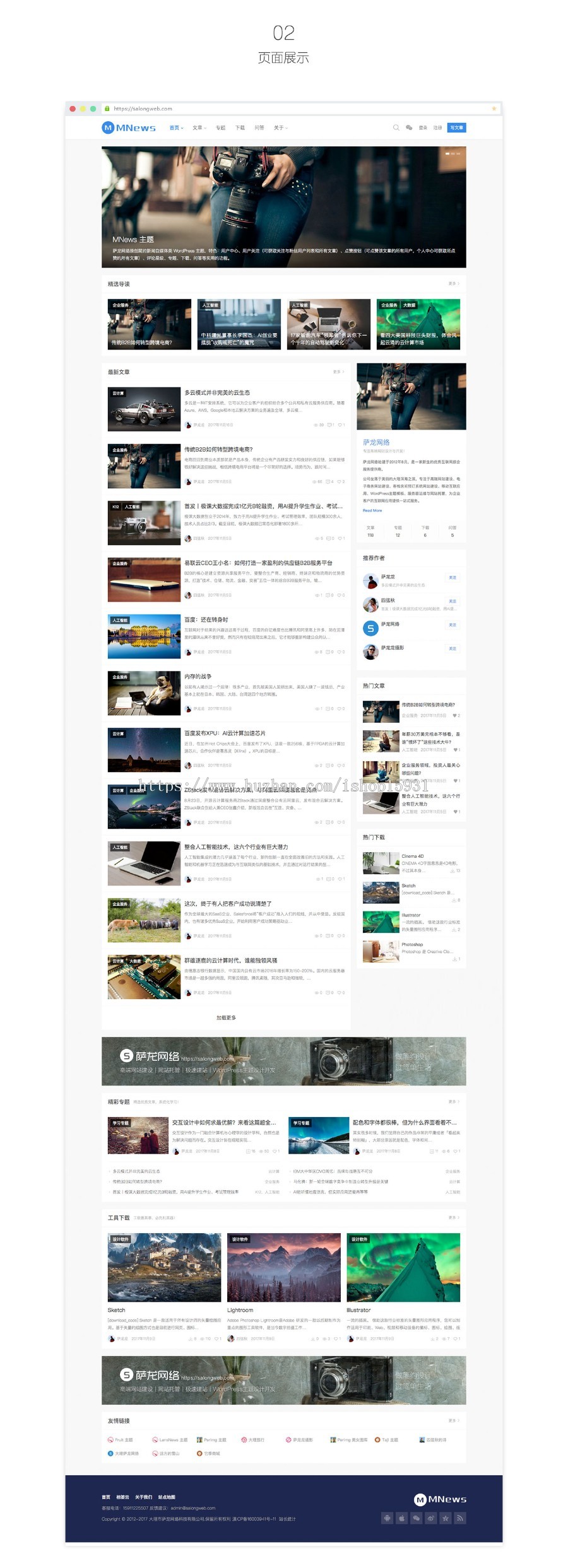 WordPress智能自媒体平台新闻报道商城系统主题风格,非常SEO主题风格內部提升商业版免费下载