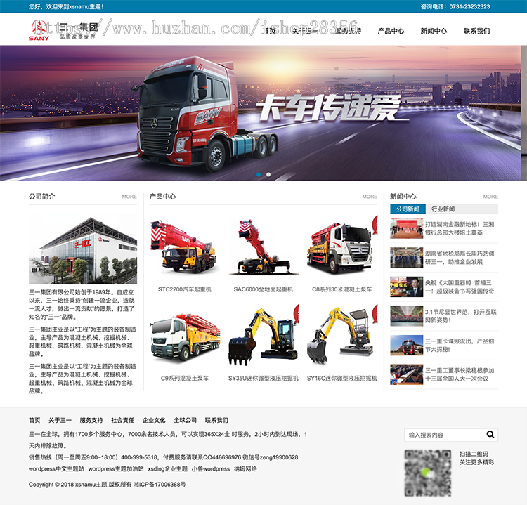 WordPress企业模板XSnamu主题风格五金机械企业商品展示知名品牌官方网站源代码商业版免费下载