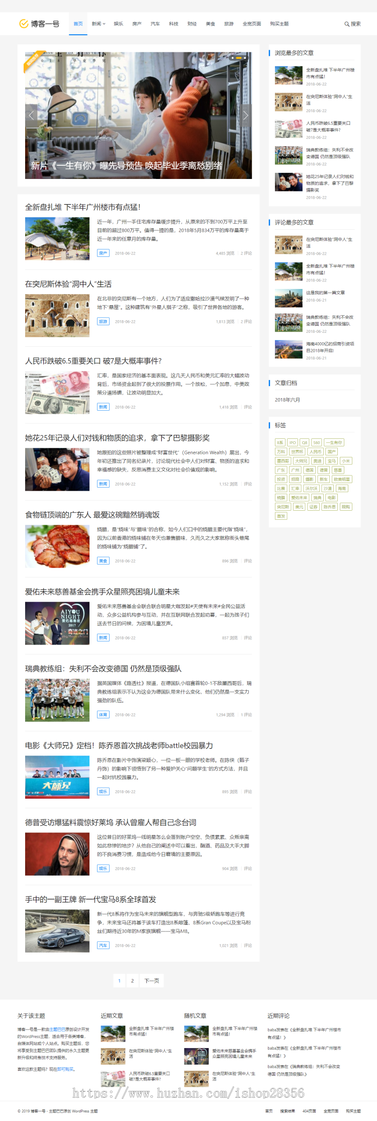 WordPressblog主题风格blog一号 V1.3.0 本人网站模版自媒体平台行业门户网站商业版免费下载