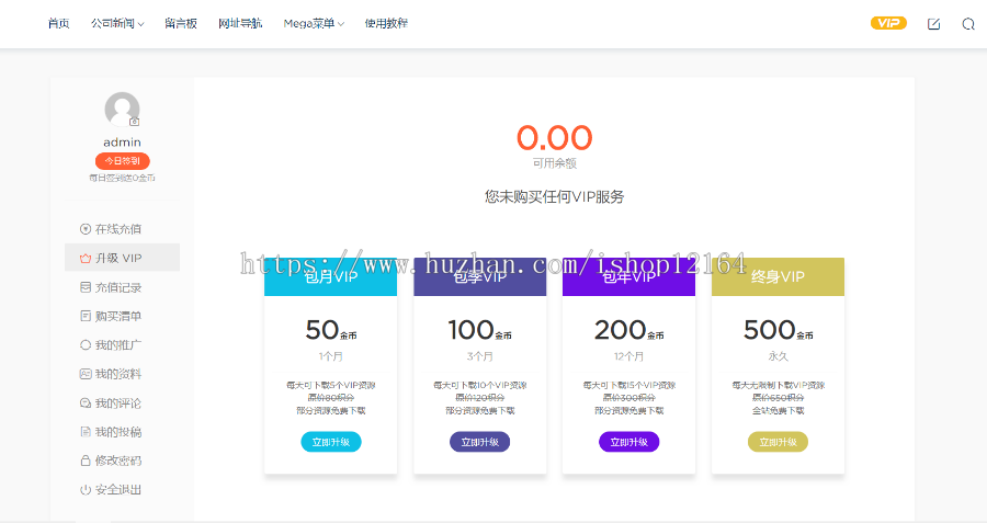 【亲自测试带数据信息】資源素材图片付钱下载网 vip会员文章投稿 手机上板  多支付平台 含演试数据信息商业版免费下载