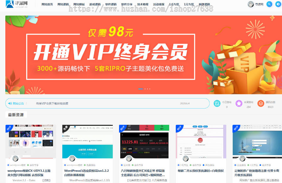 限时特价50名寻源网整站源码装包售卖 含9000好几套源代码数据信息商业版免费下载