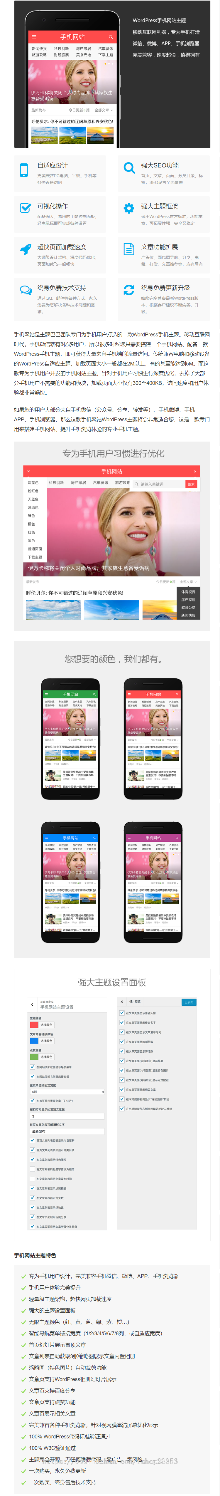WordPress手机端网站主题风格M Site 1.0.2新闻报道门户网新闻资讯网页源码模版商业版免费下载