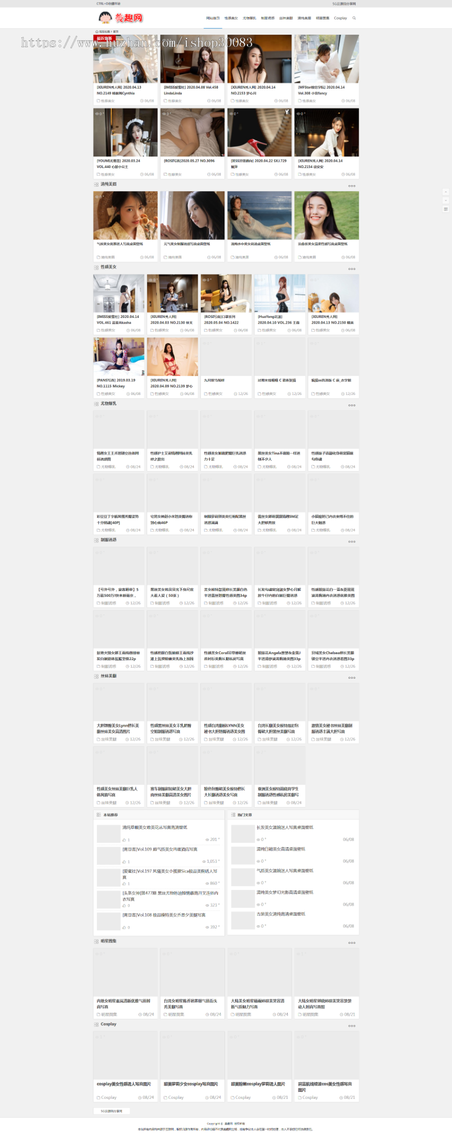 wordpress漂亮美女图片写真站-漂亮美女图片采集-7条标准全自动收集商业版免费下载