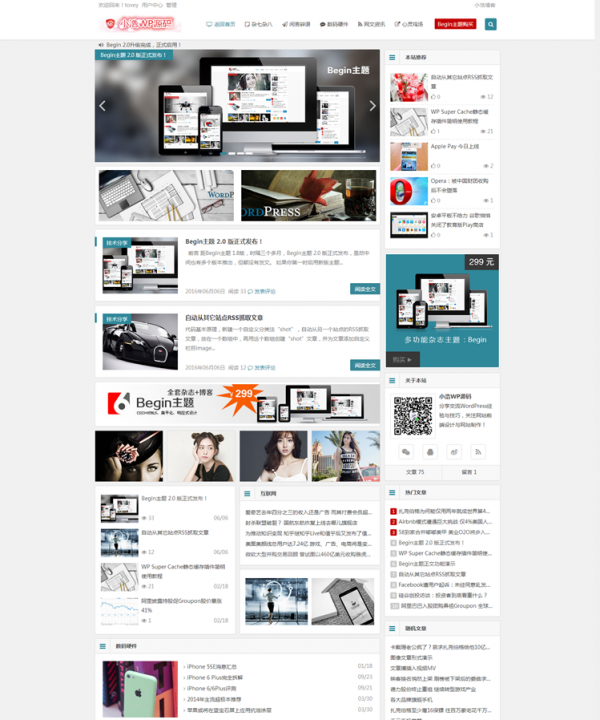 WordPress知更鸟2.0主题风格商业版免费下载