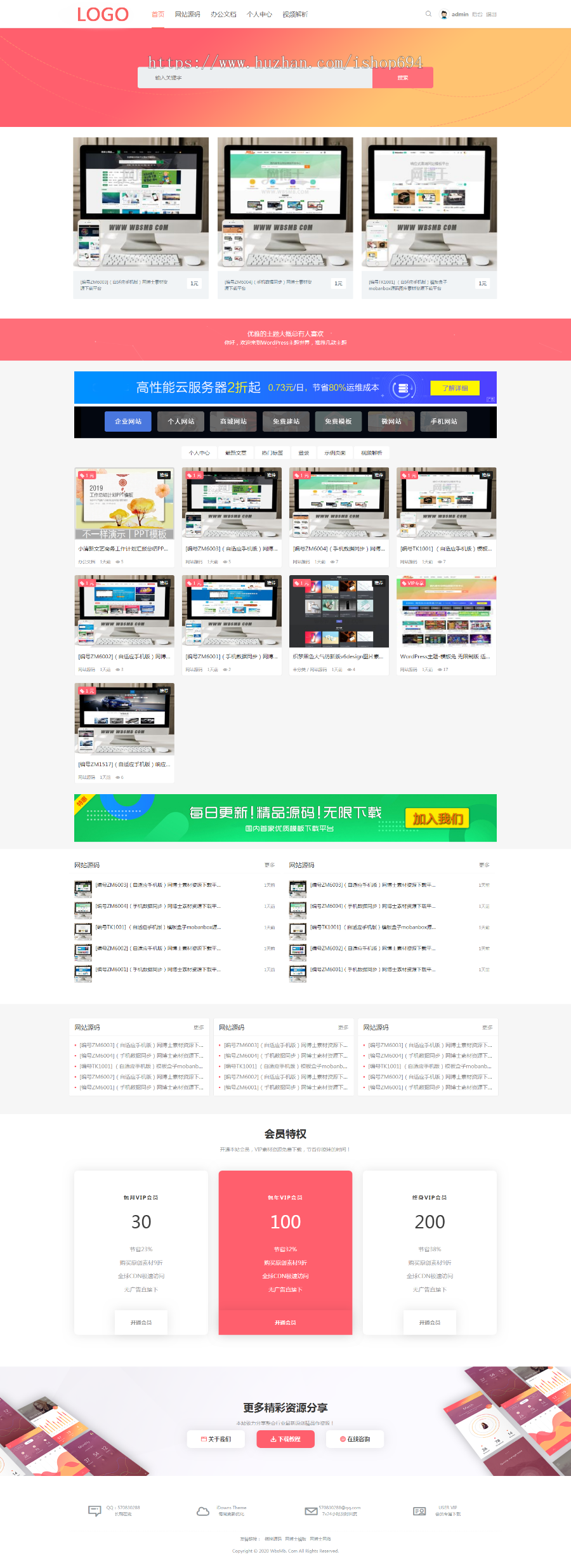 WordPress虚拟资源平台交易主题风格 iDowns1.8.4 多 VIP用户中心详细源代码 网博士互联网商业版免费下载