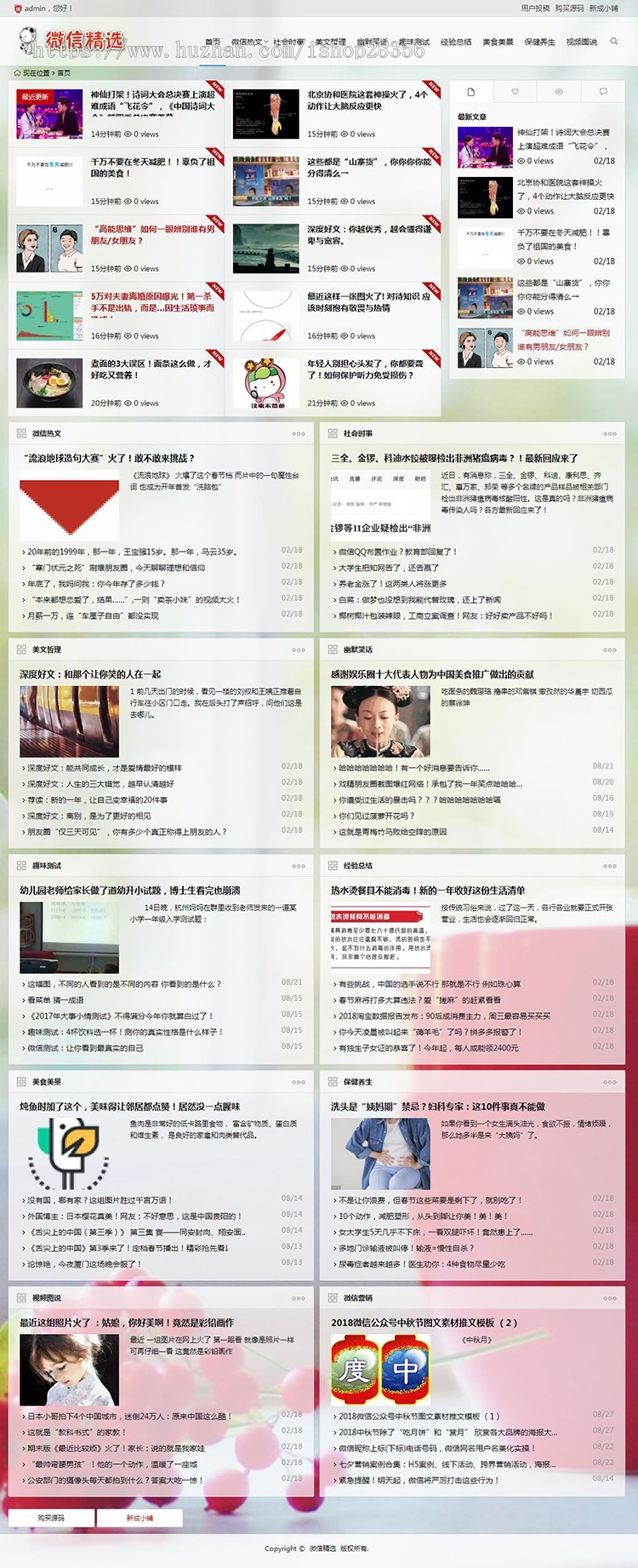 WordPress响应式网站资讯新闻全自动收集网址美文网文学网站源代码杂志期刊新闻媒体模版商业版免费下载