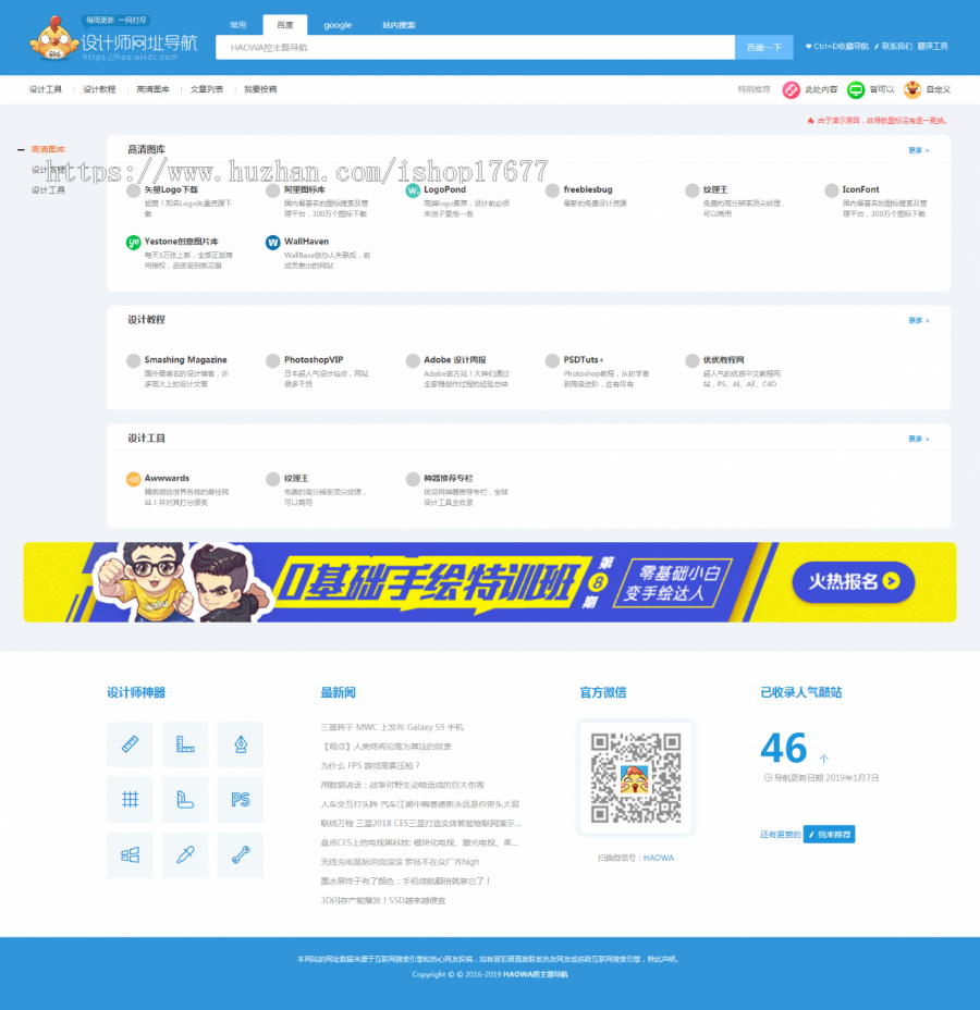 wordpress中文网址导航栏主题风格：HaoWa1.3.1去受权修补版（已检测）商业版免费下载