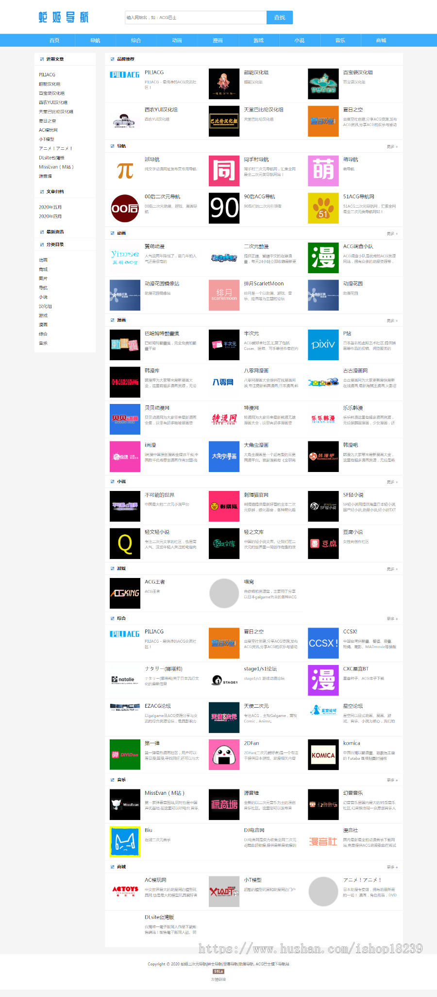 简约WordPress核心导航源码，导航站源代码，带新闻报道频道，响应式，有內容页商业版免费下载
